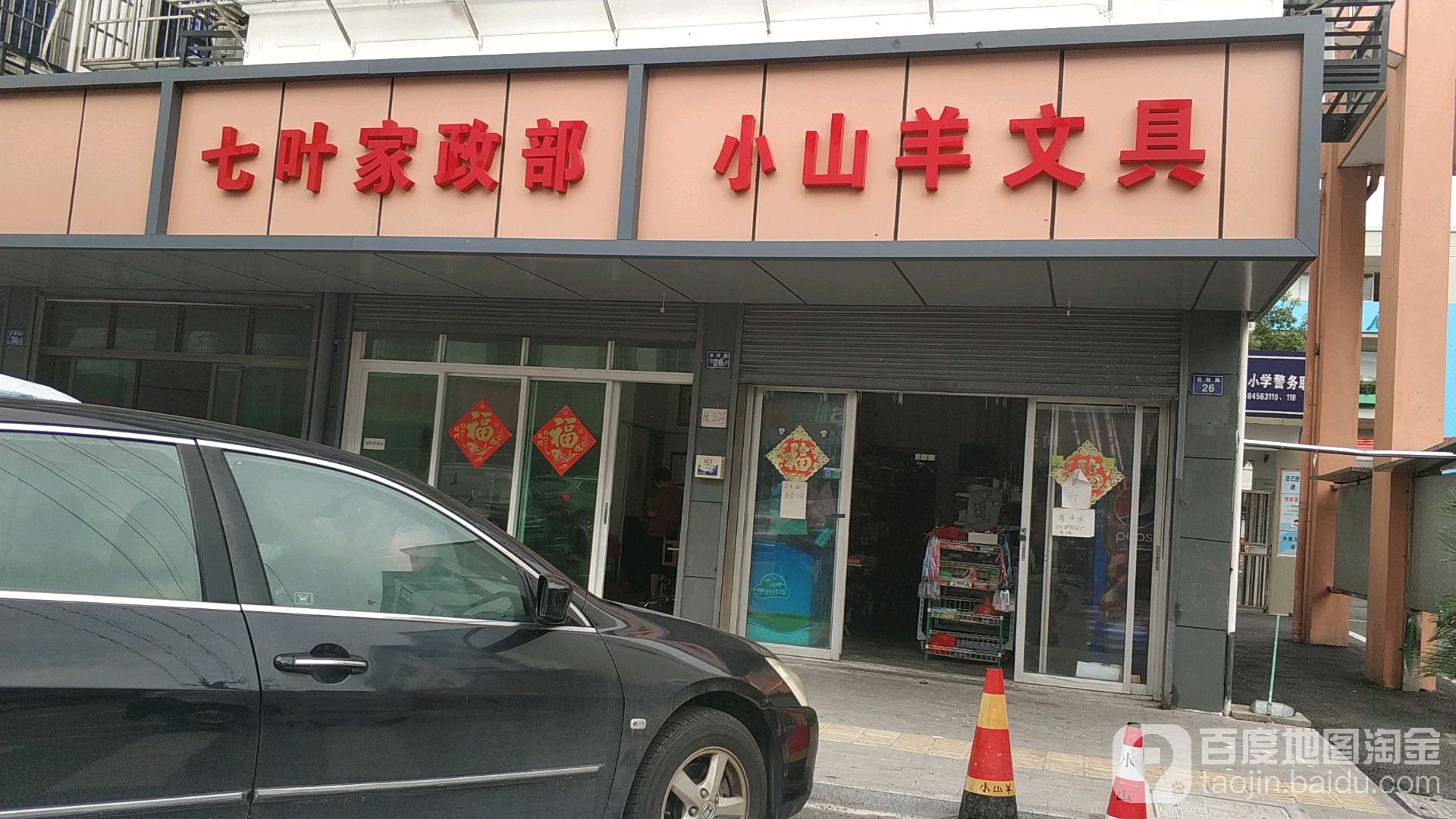 小山羊文具