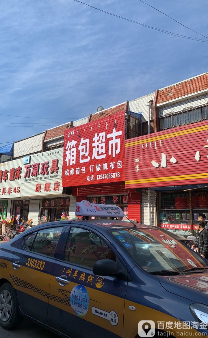 立辉箱包超市