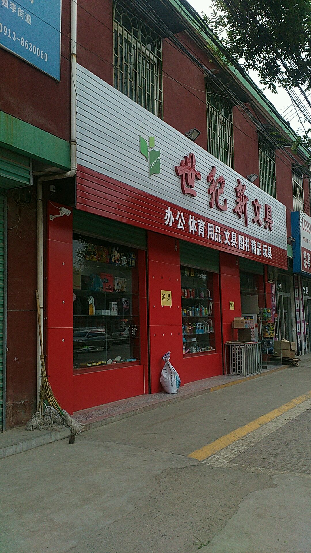 世纪新文具