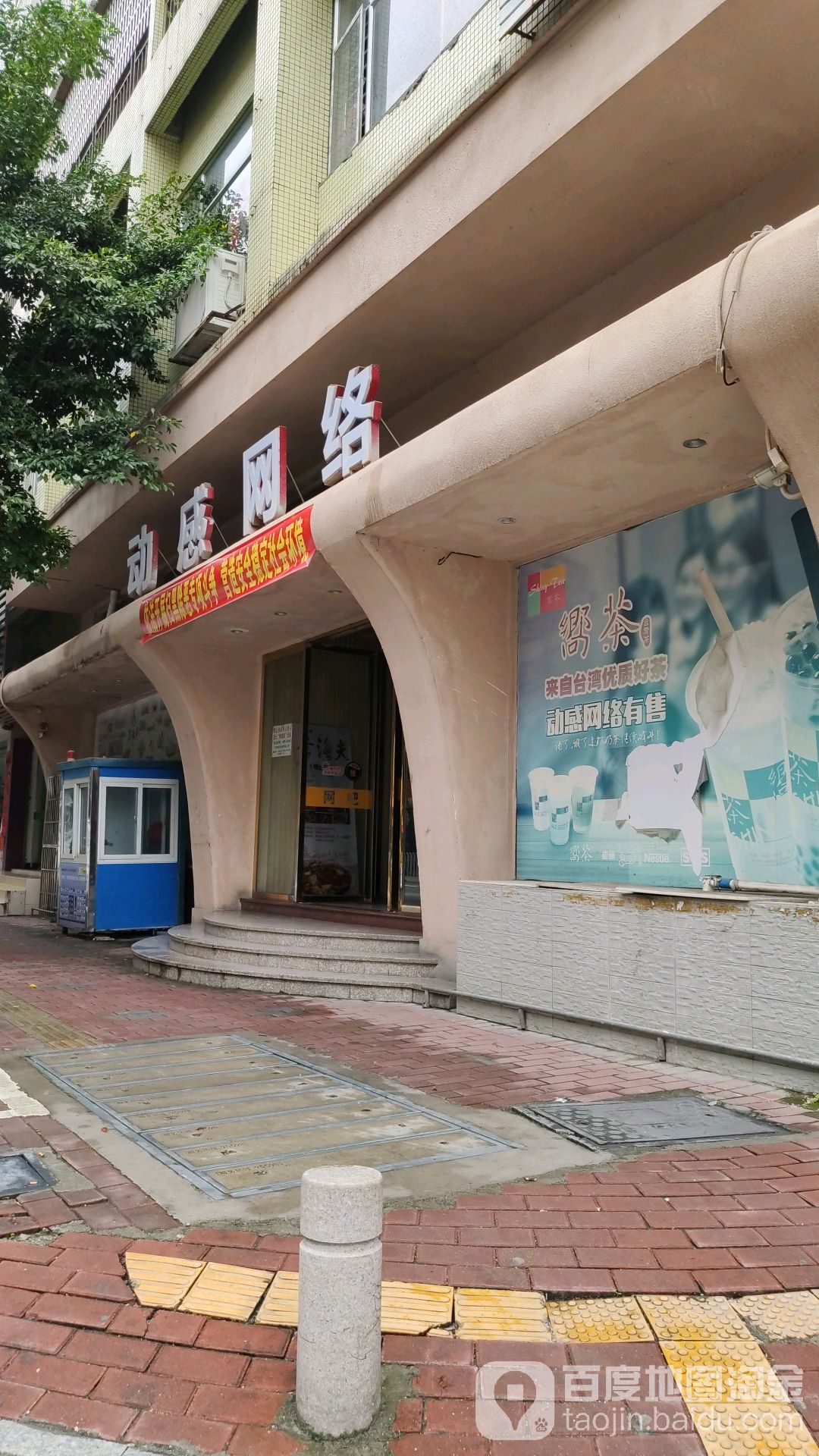 动感网络(青云东路店)