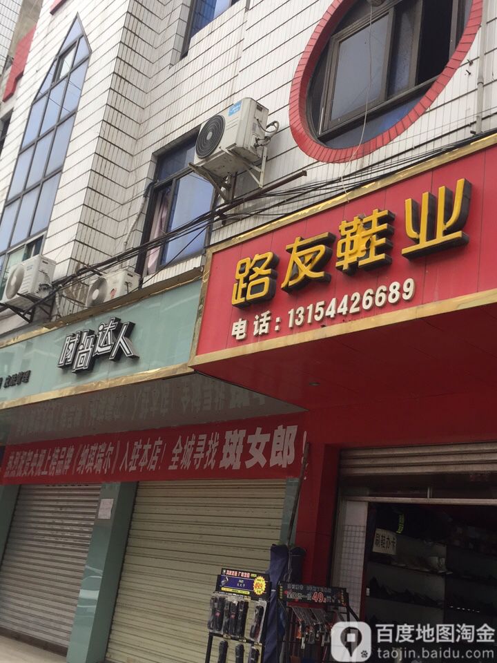 度时尚达人(金轮北路店)