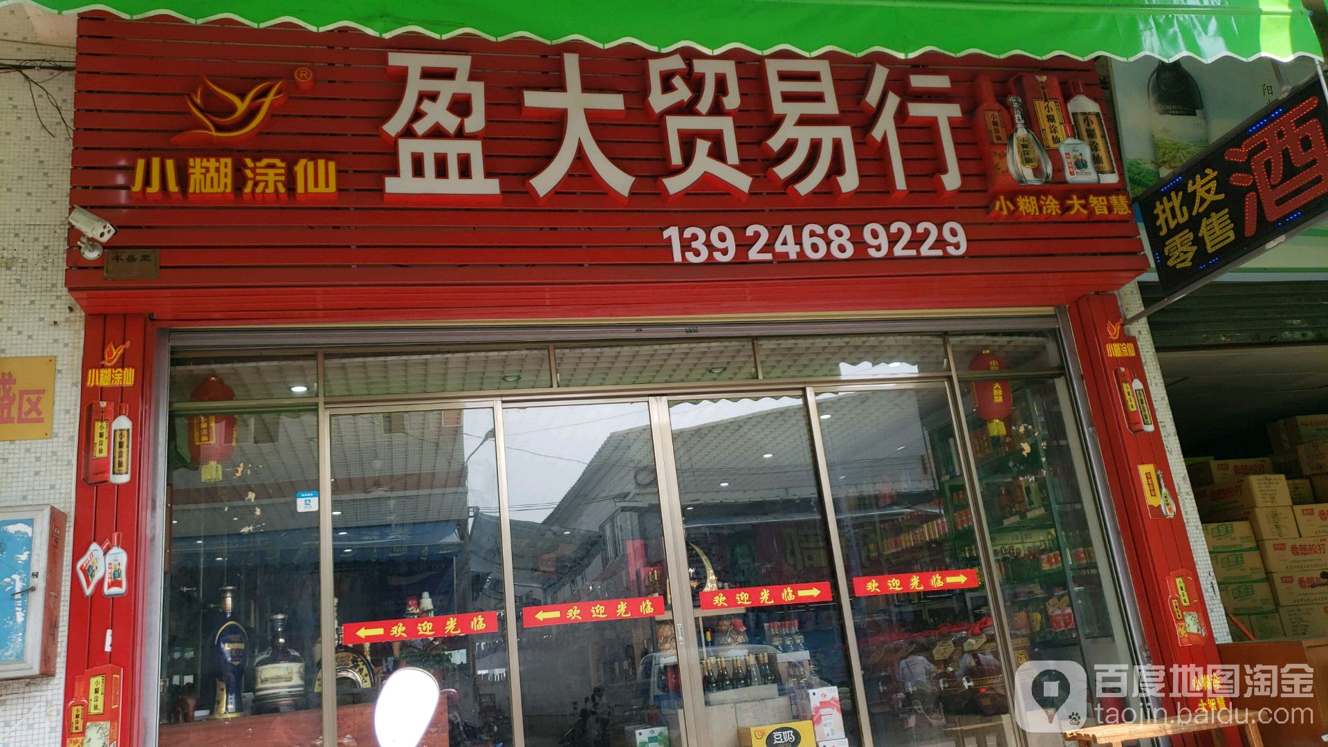 盈大贸易行