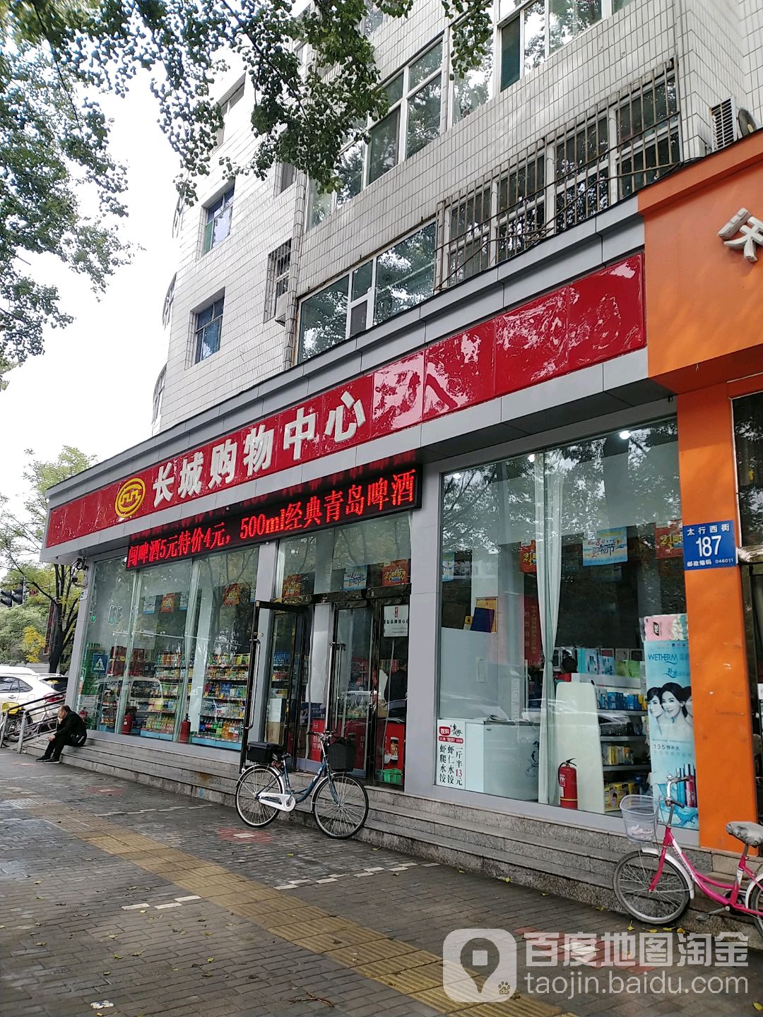 长城购物中心(太行北路店)