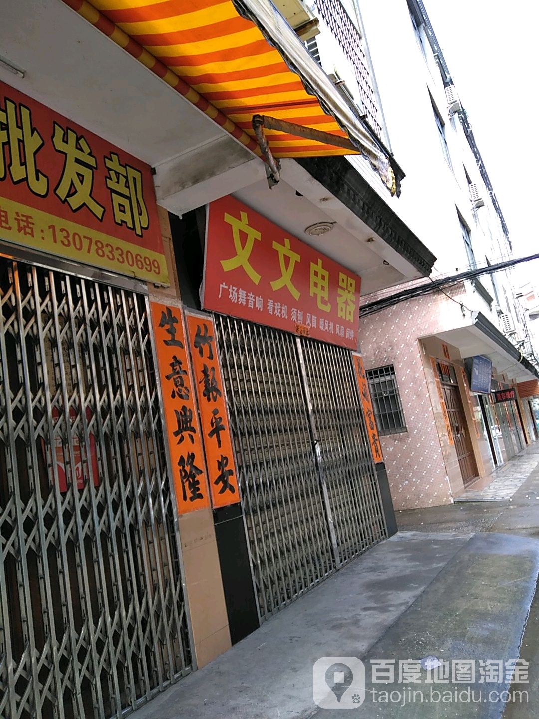文文电器