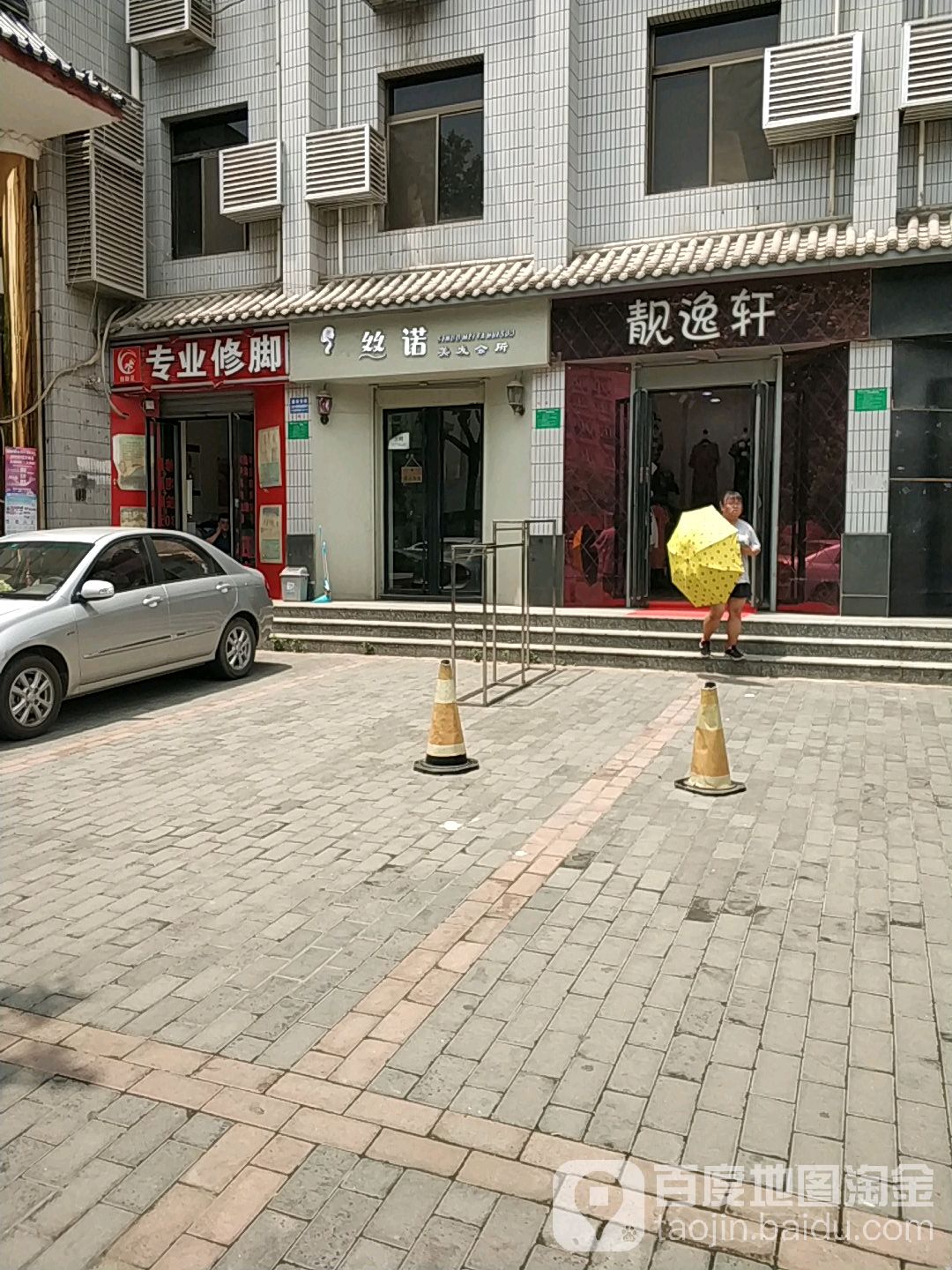 创新足专业修脚(人民东路店)