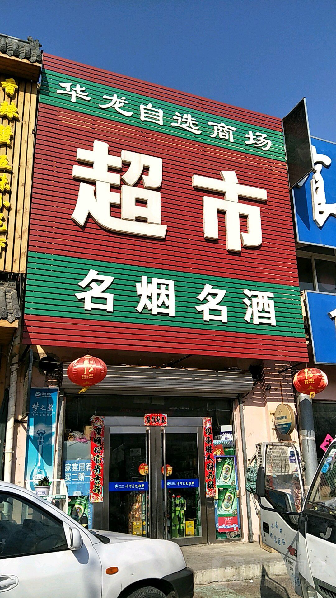 辽叶e家便利(华龙自选商场)