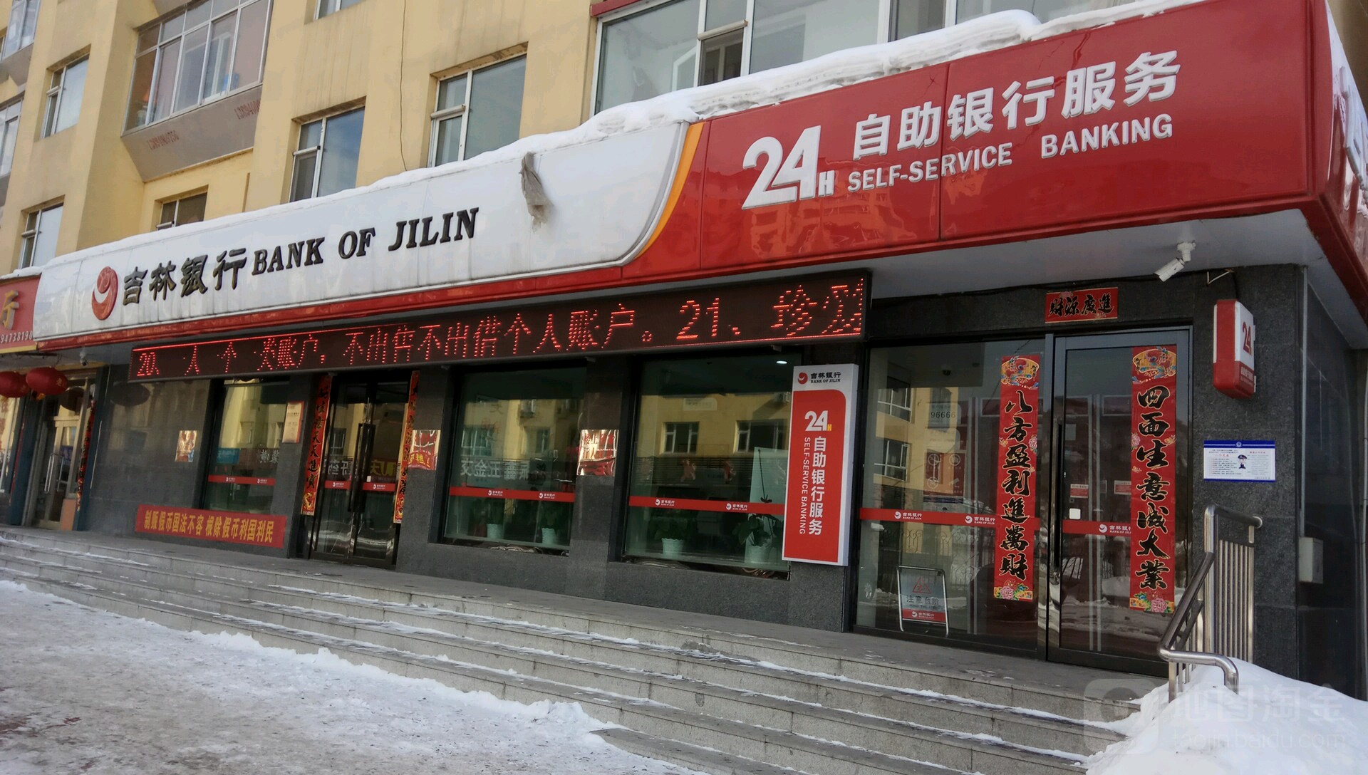 吉林銀行(白山江北儲蓄所)