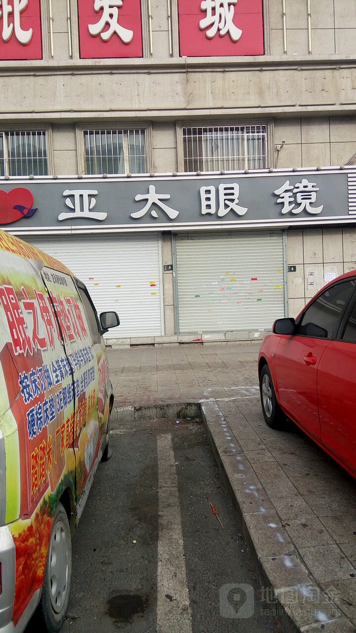 亚太眼镜店(凤阳路店)