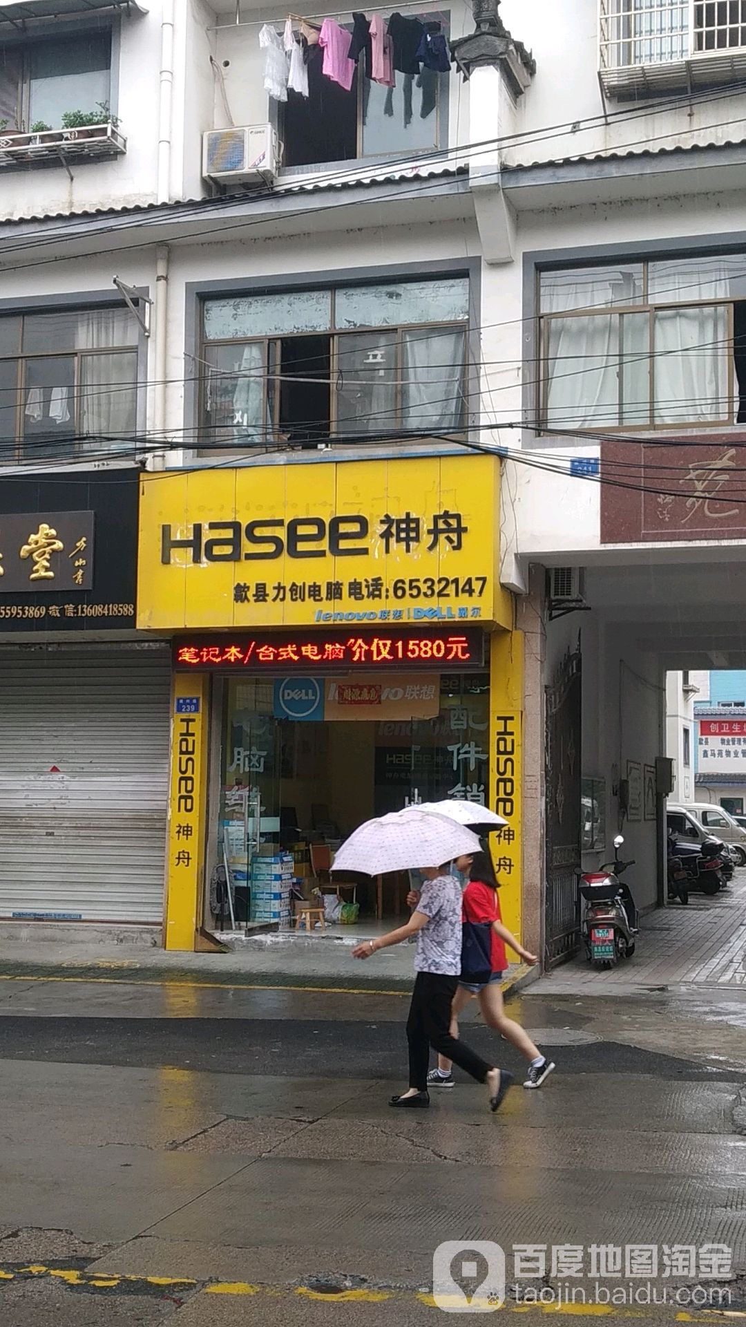 歙县力仁电脑(徽州路店)