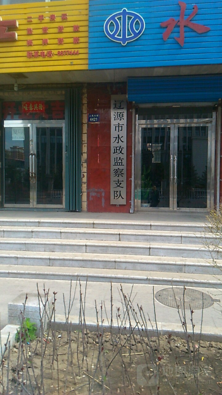 辽源市水政监察支队