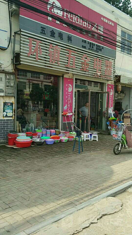 环镇五星电器