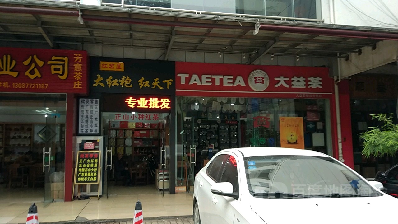 大一普洱茶(驾鹤茶叶市场正源茶店)