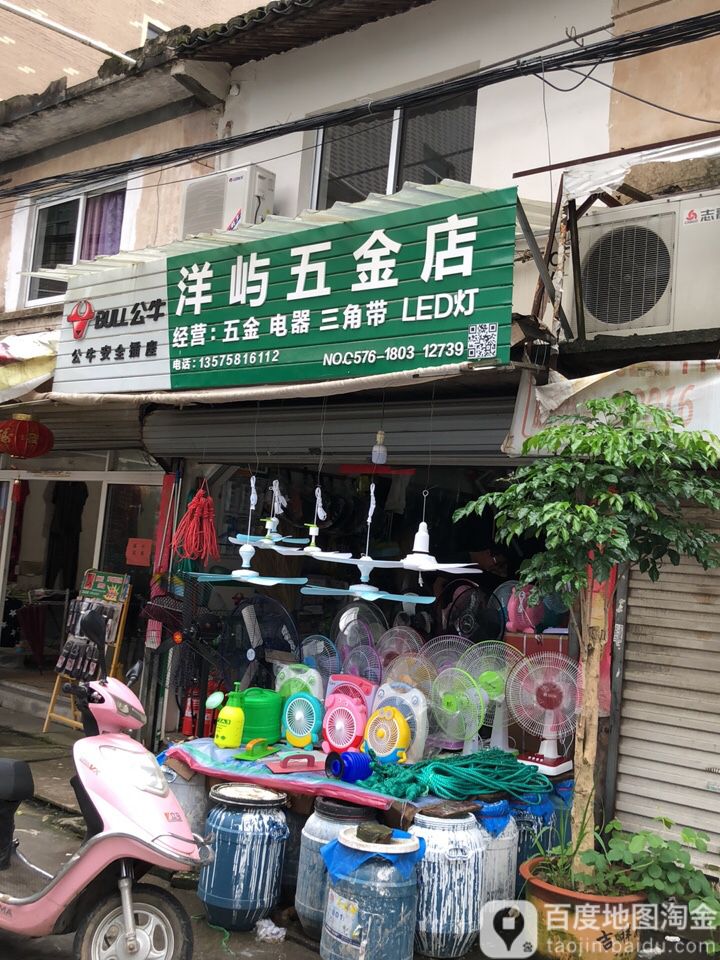 洋屿五金店