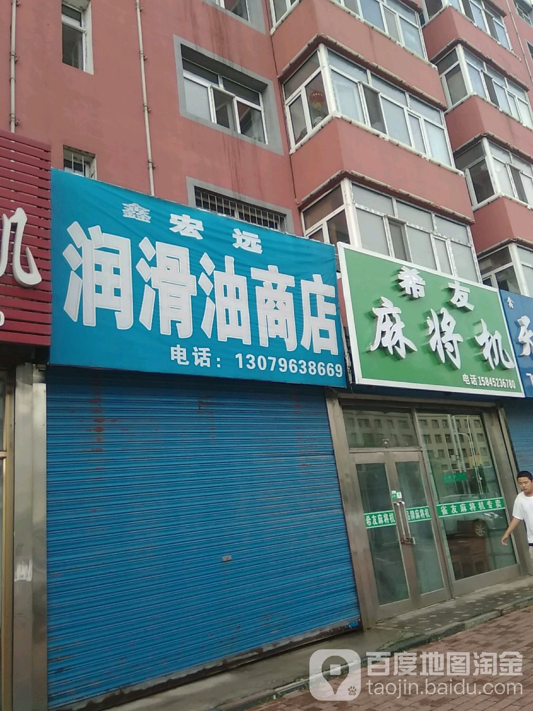 希友麻将机(通江路店)