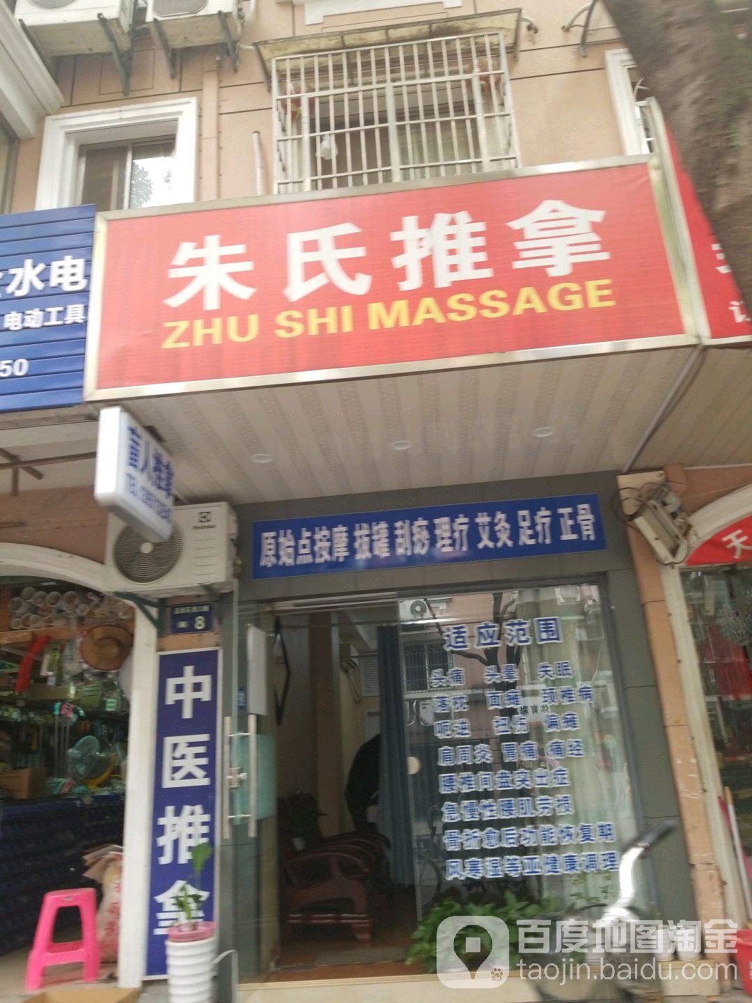 朱氏盲人推拿(嘉绿西苑南区店)