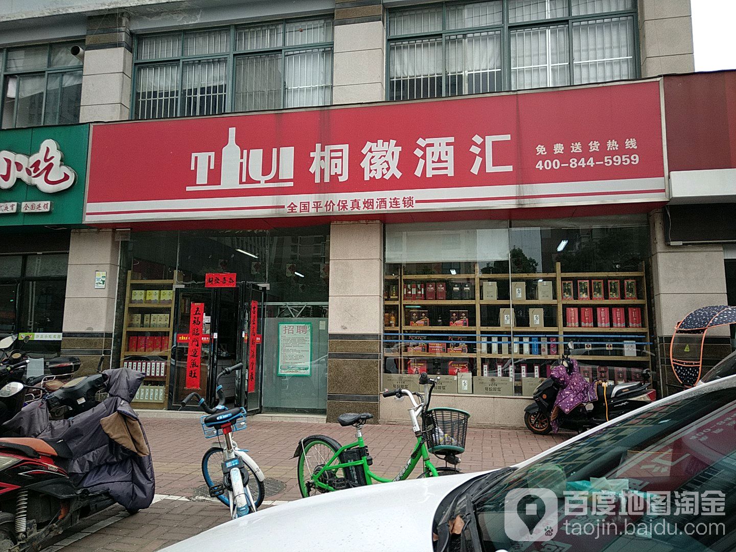 桐徽酒汇(新华学府店)