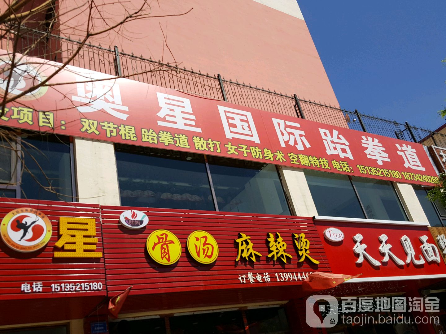 奥星国际路拳道
