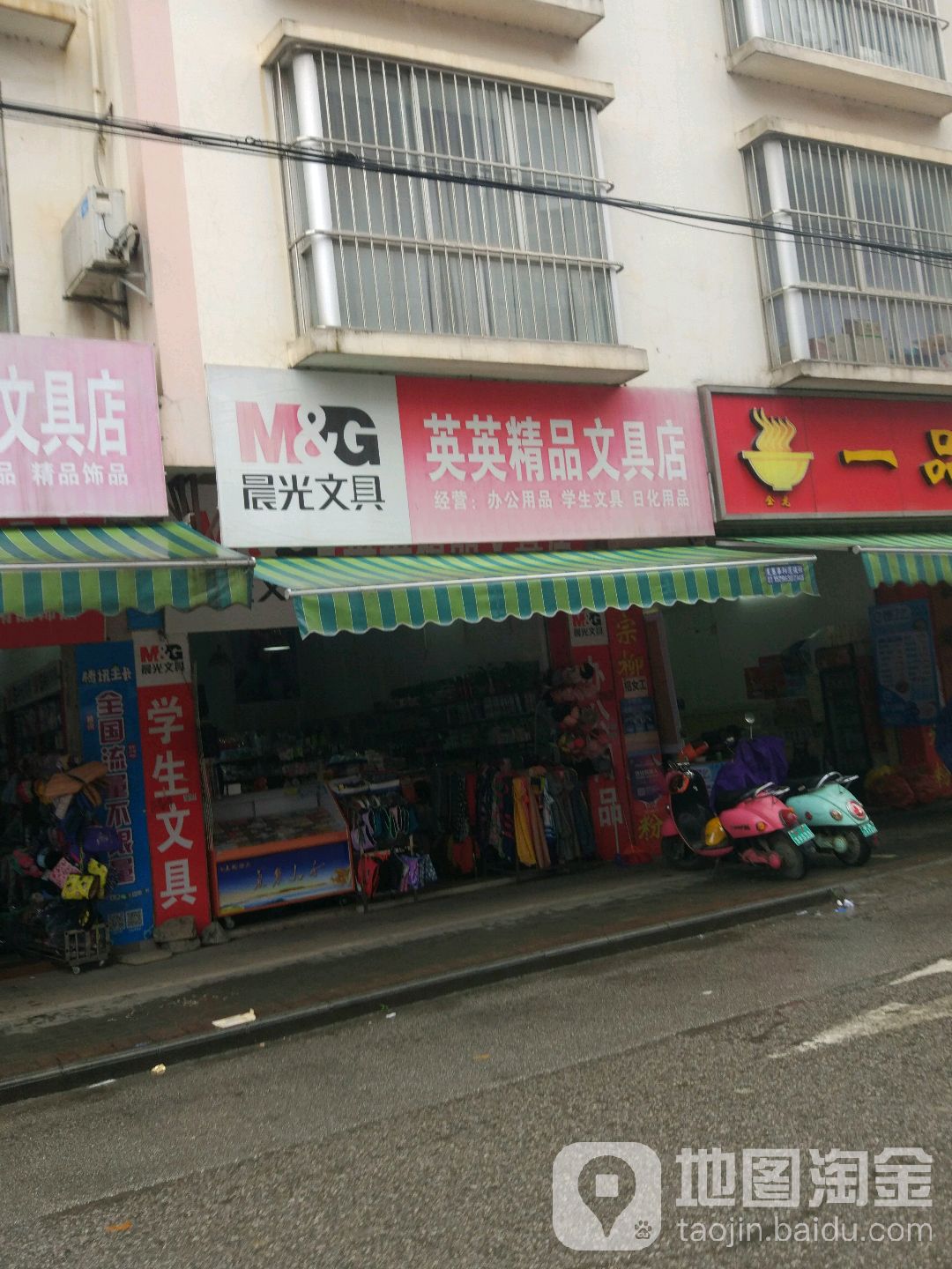 英英精品文具店