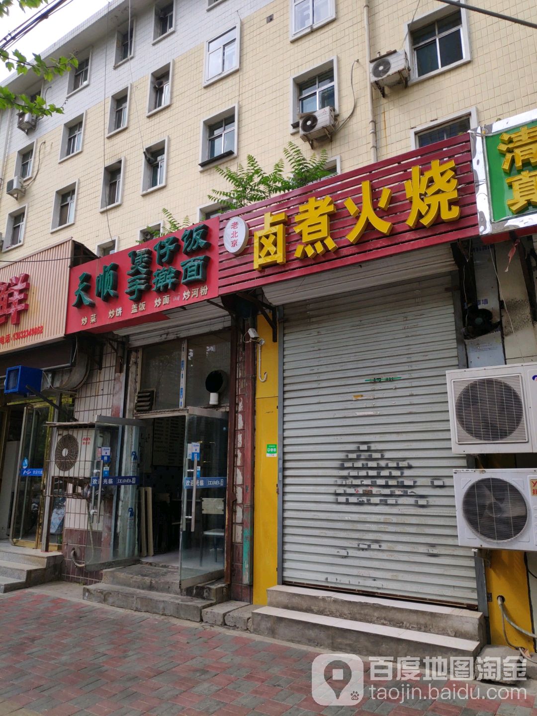 天顺煲子饭(新石北路店)