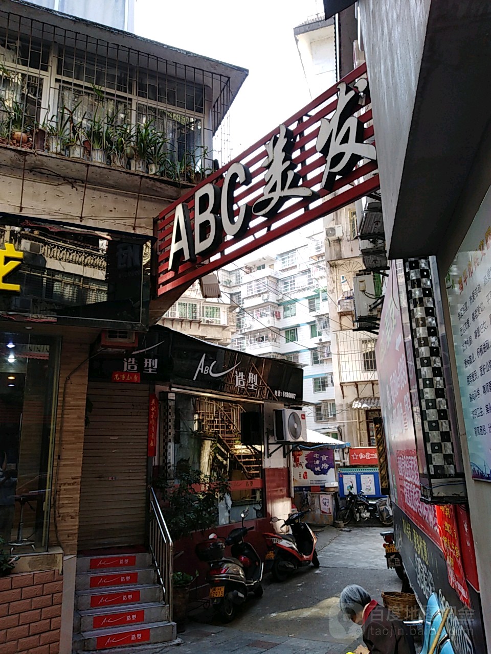 ABC造型(胜利街店)