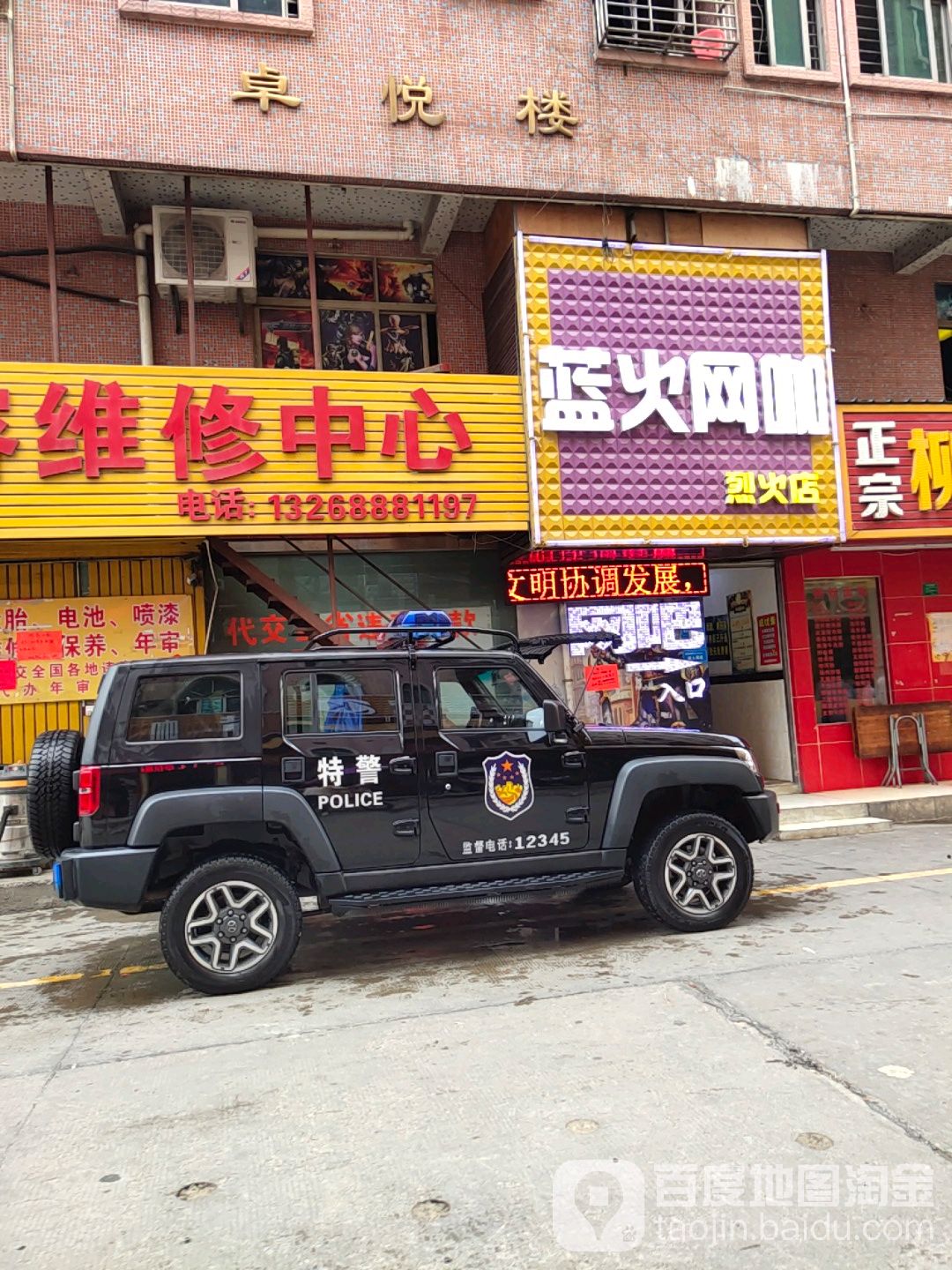 烈火电竞馆(卓悦楼店)