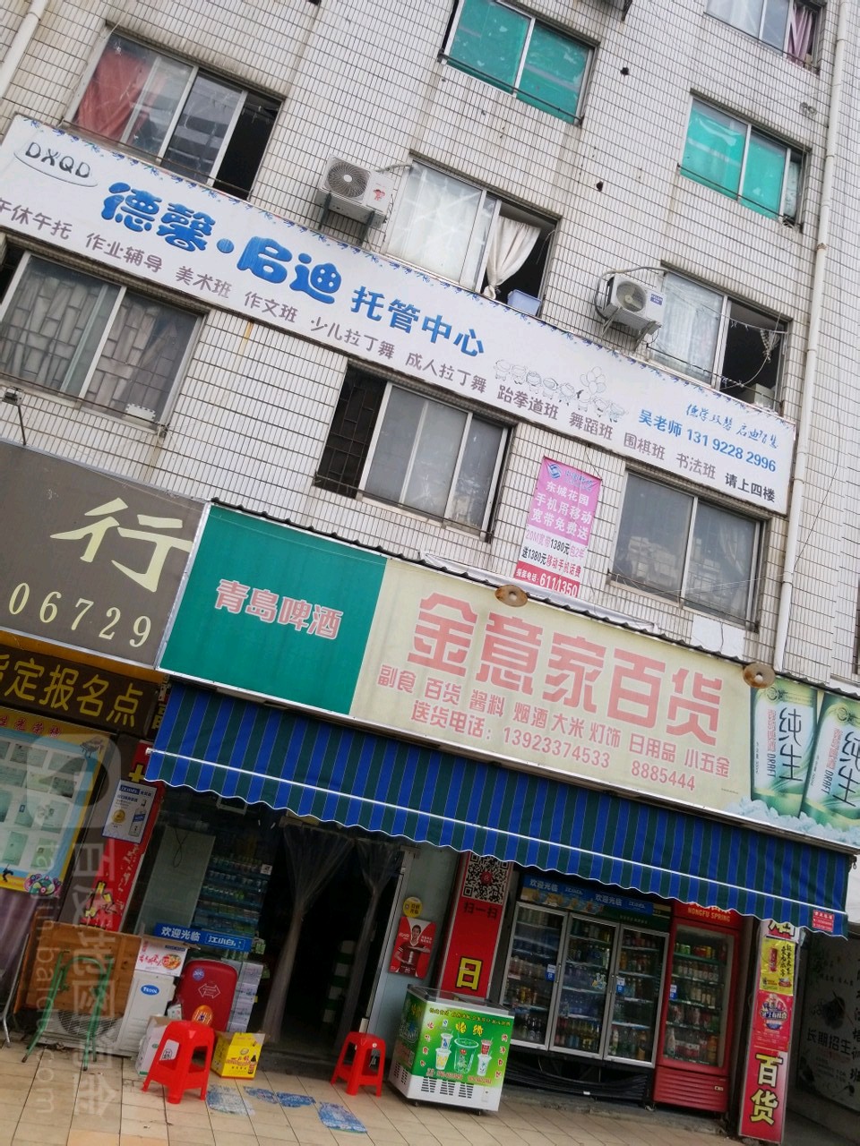 金意家百货