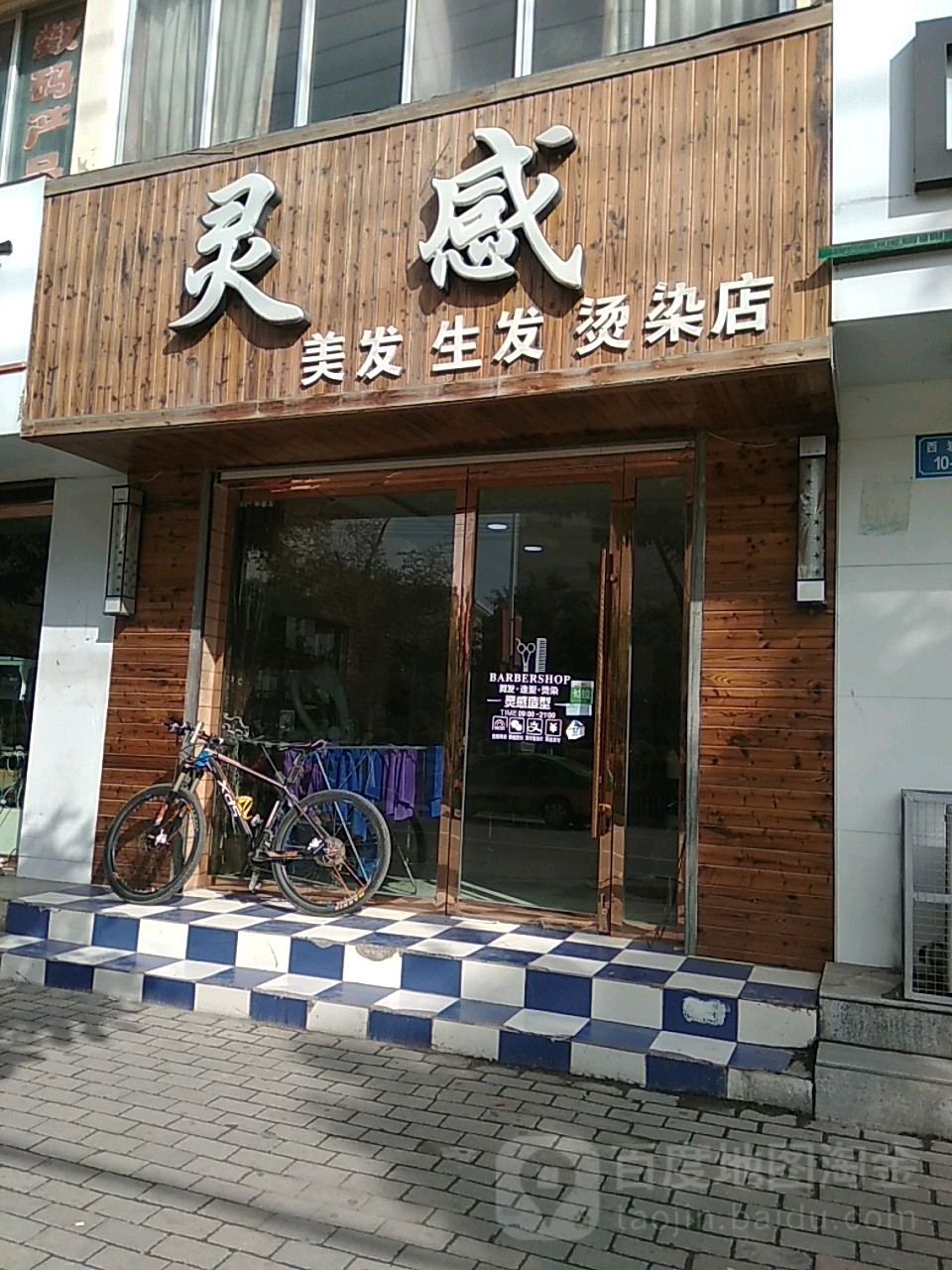 灵感理发生发烫染店