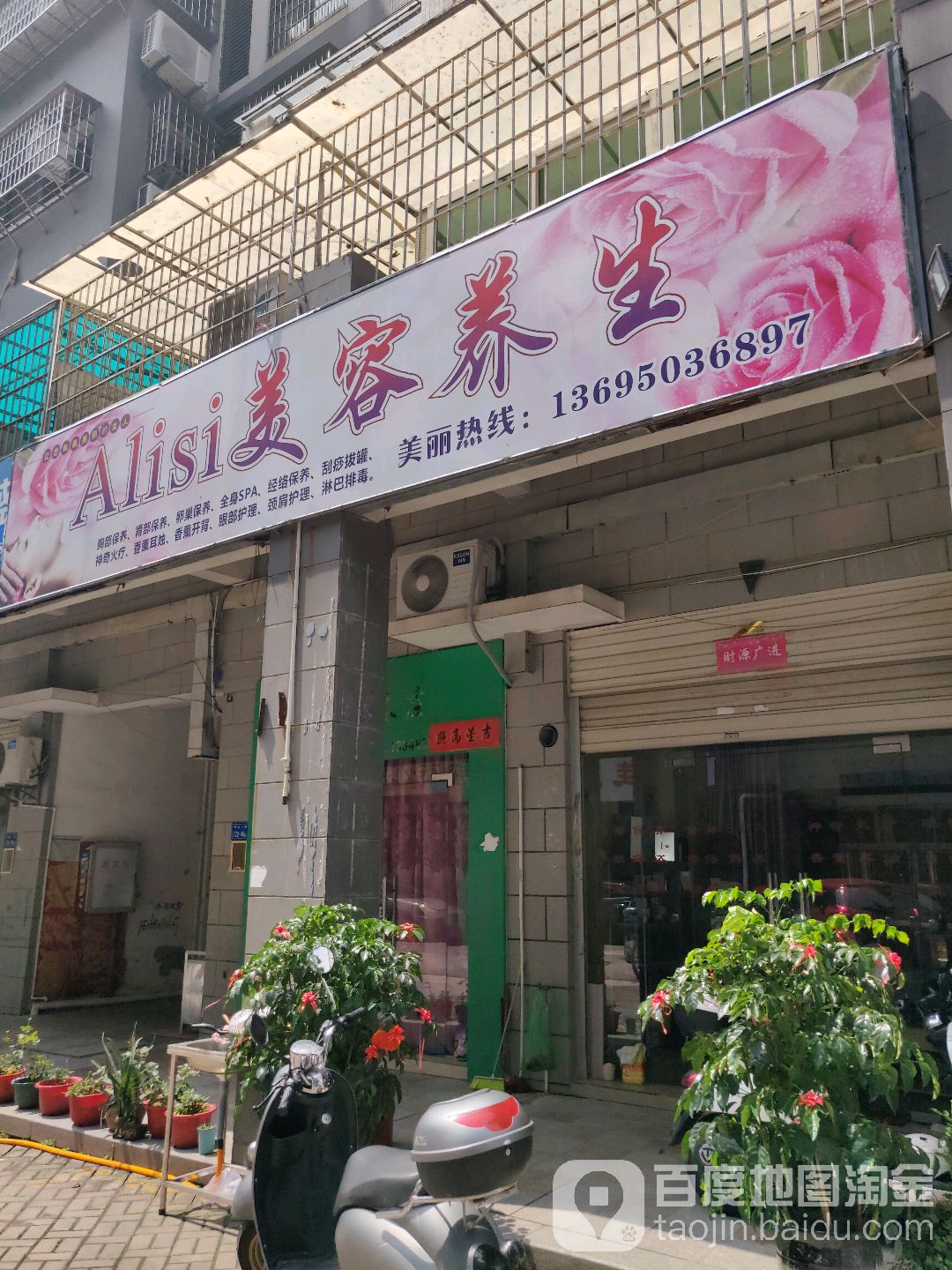 Alisi美容养生