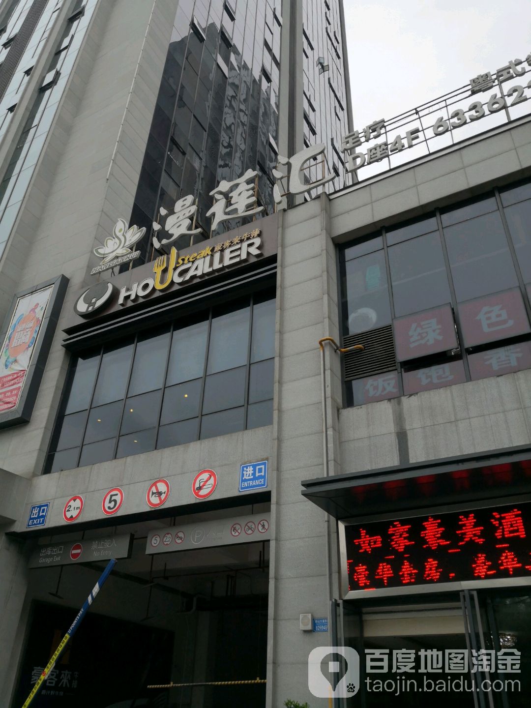 漫莲会