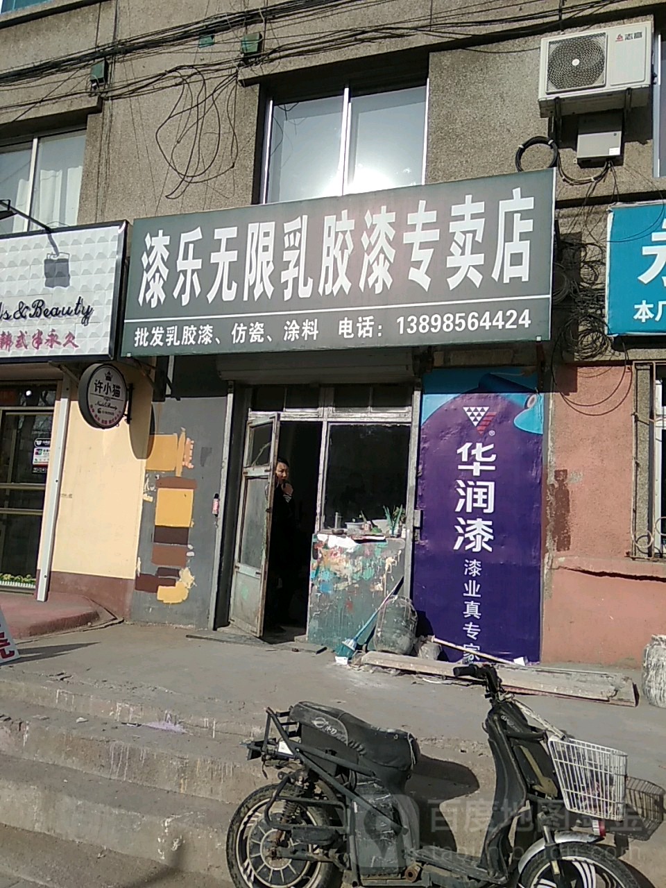 漆乐无限乳胶漆专卖店