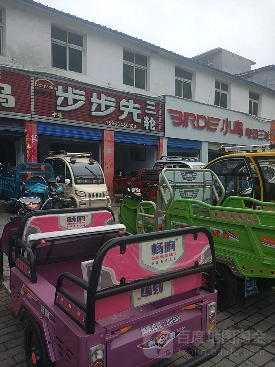 小鸟电动车(新华东路店)