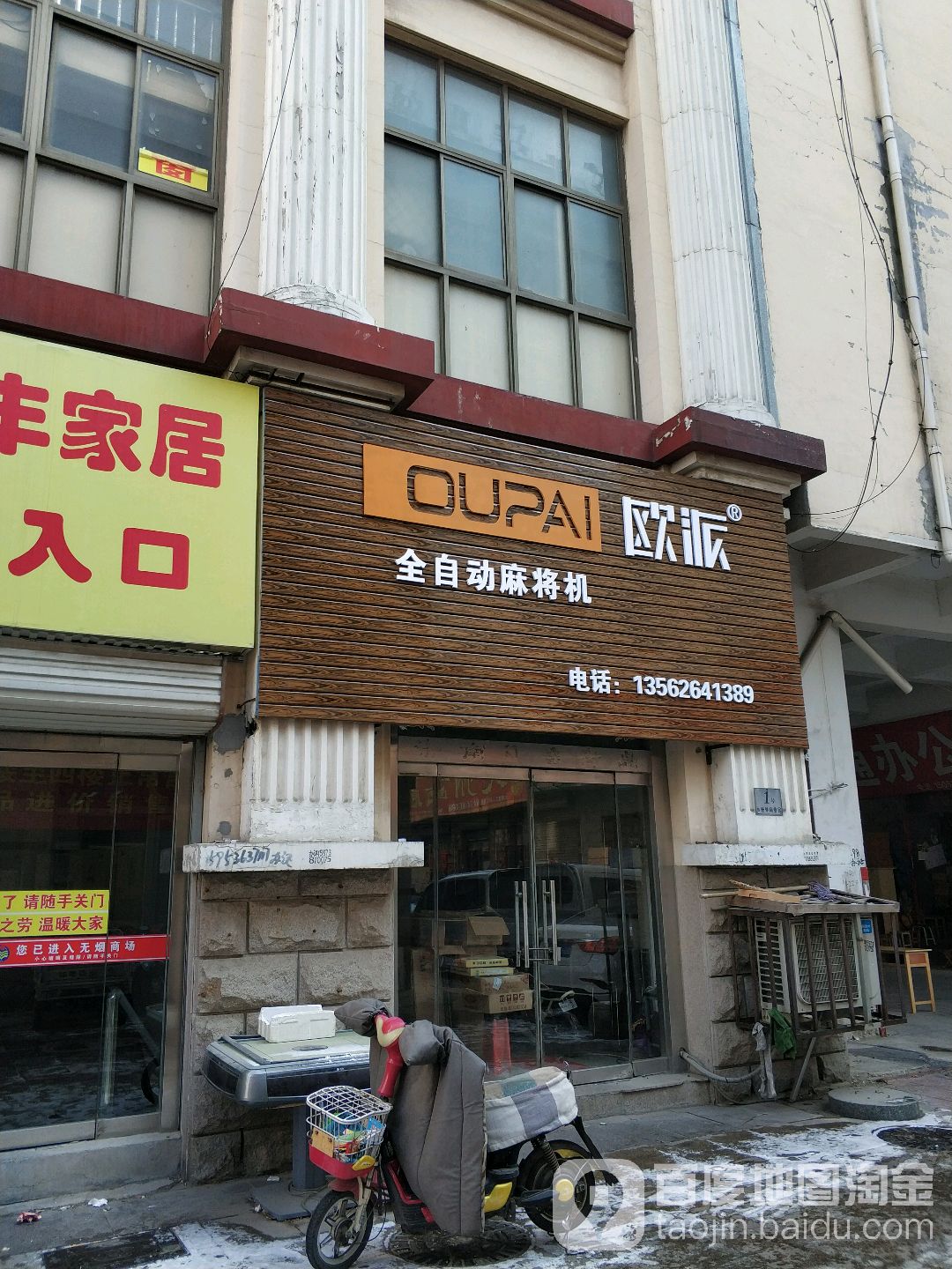 欧派全自动麻将机(广丰街店)