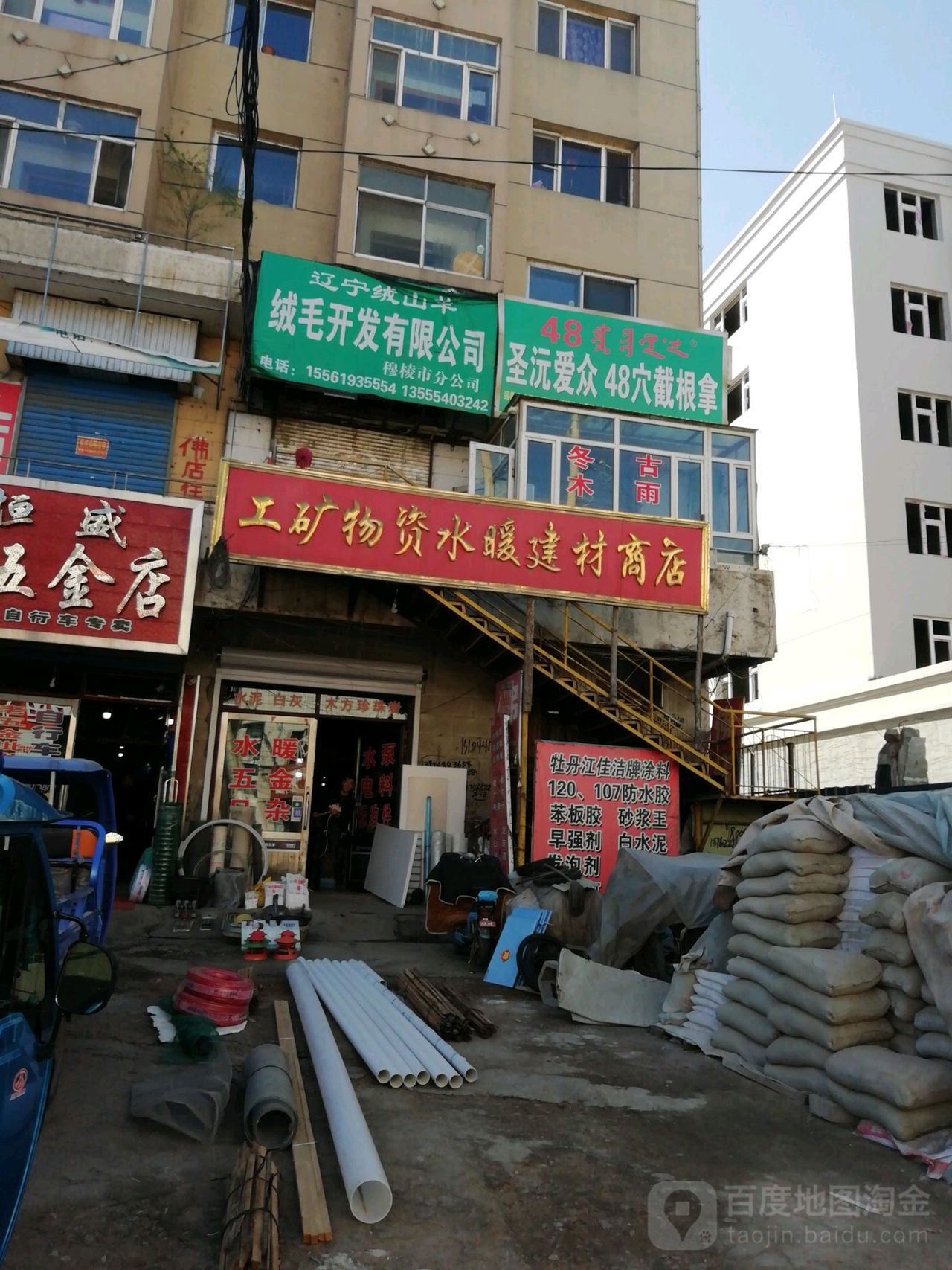 英勇工矿物质商店