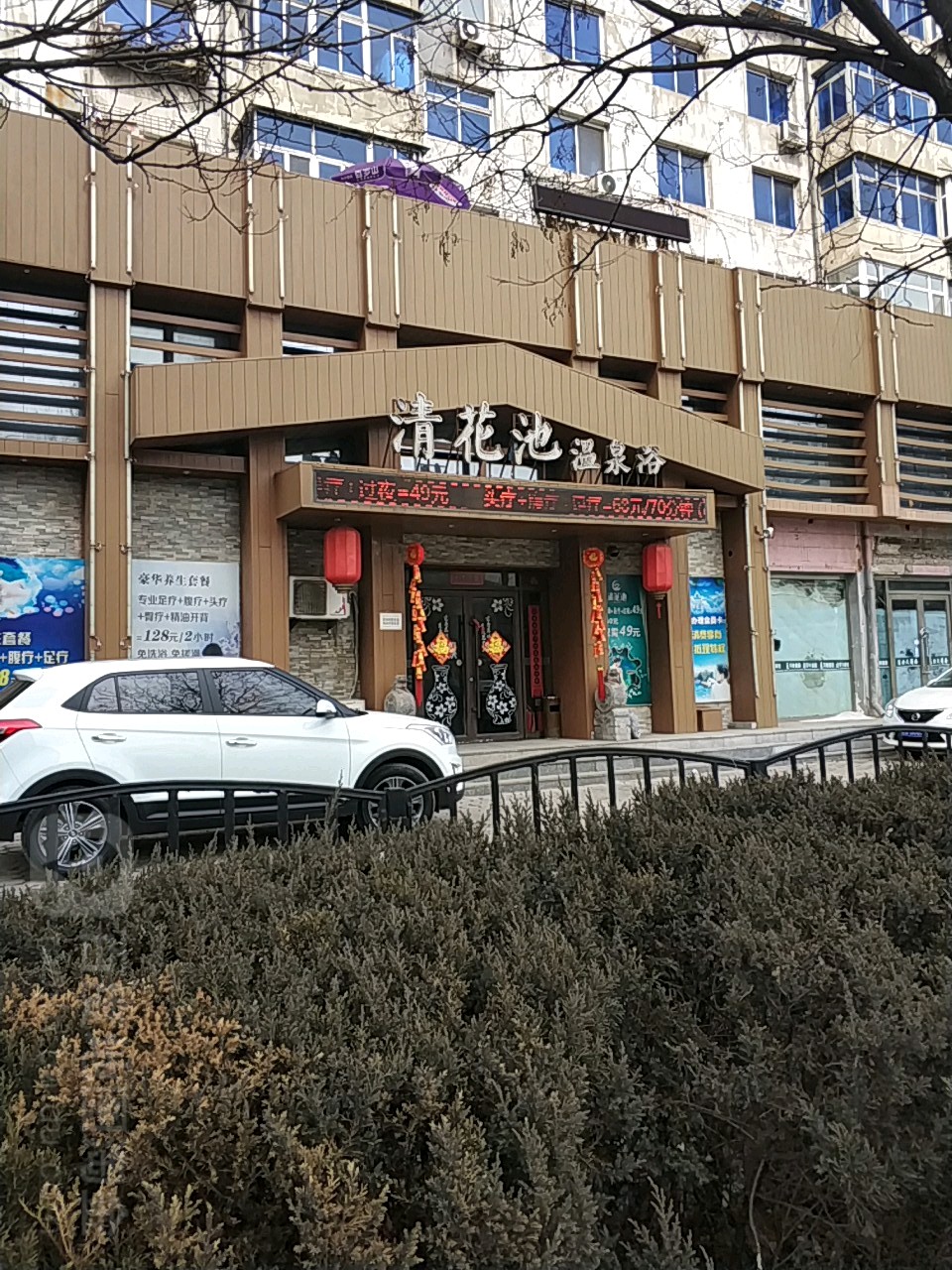 清花池洗浴
