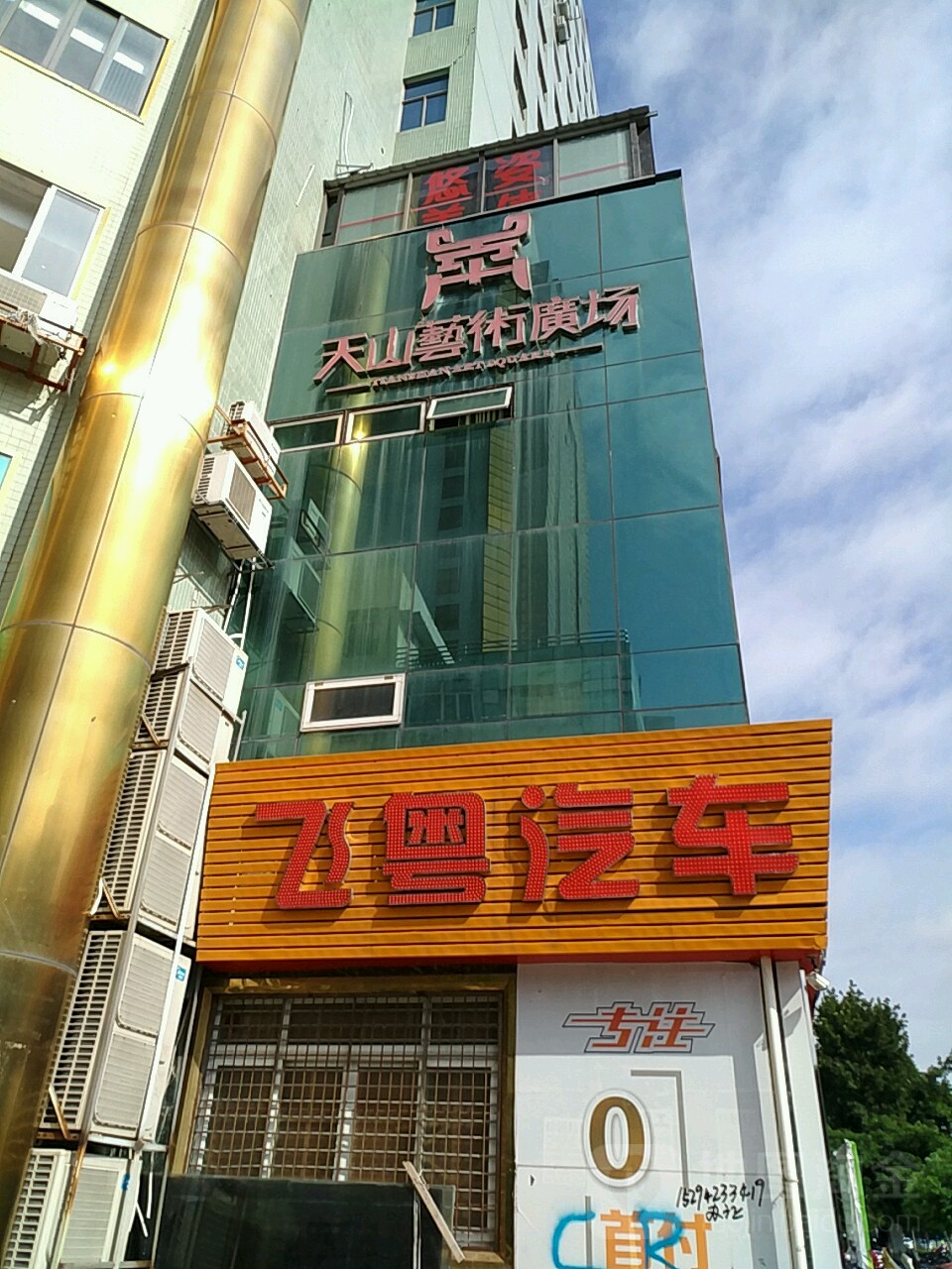 天山艺术广场