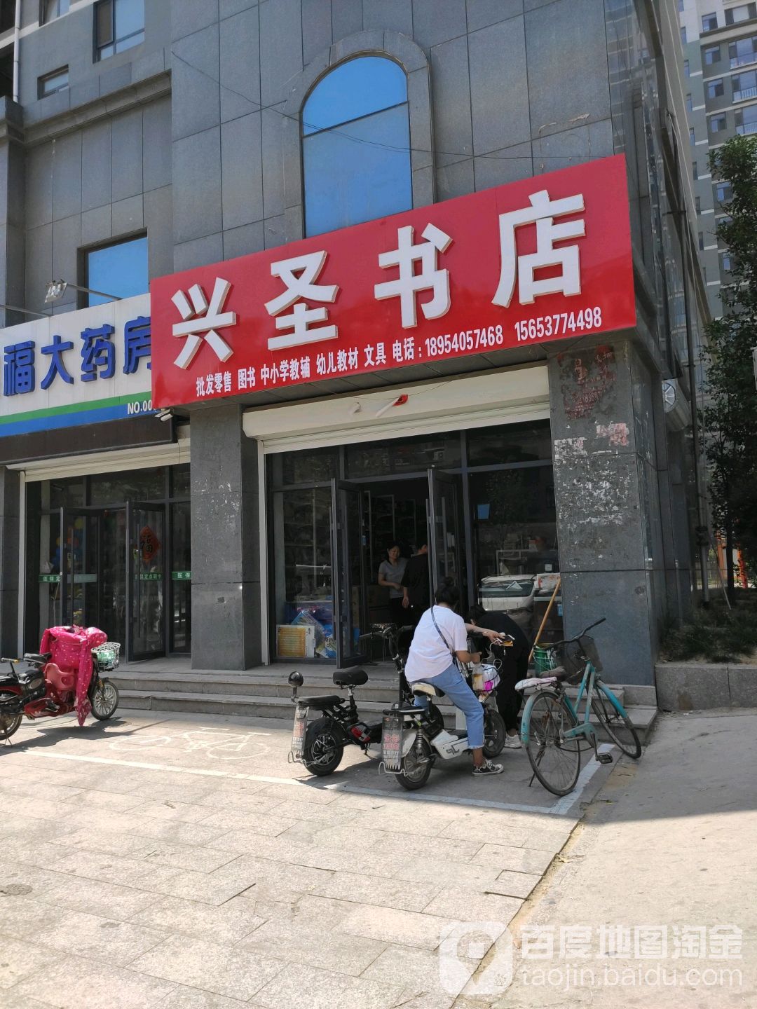 兴圣书店(崇文新区店)