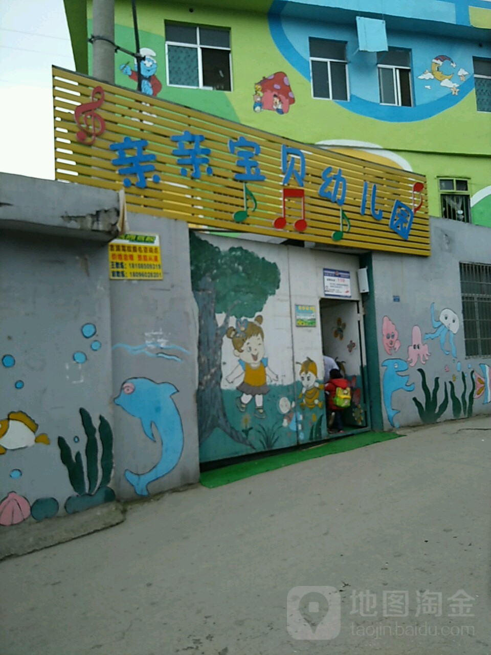贵阳市花溪区亲亲宝贝幼儿园的图片
