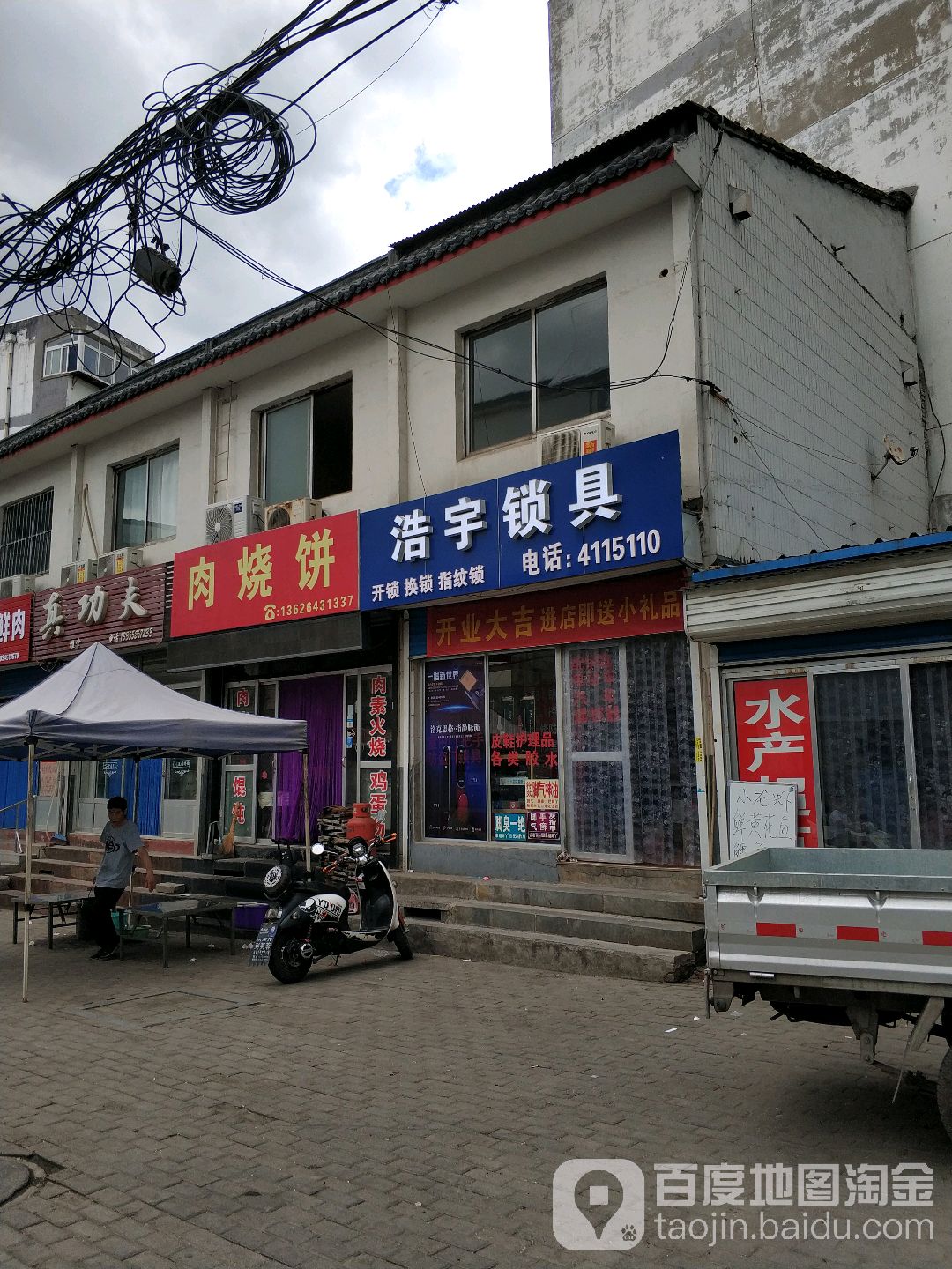 浩宇锁具(开锁换锁智能锁)