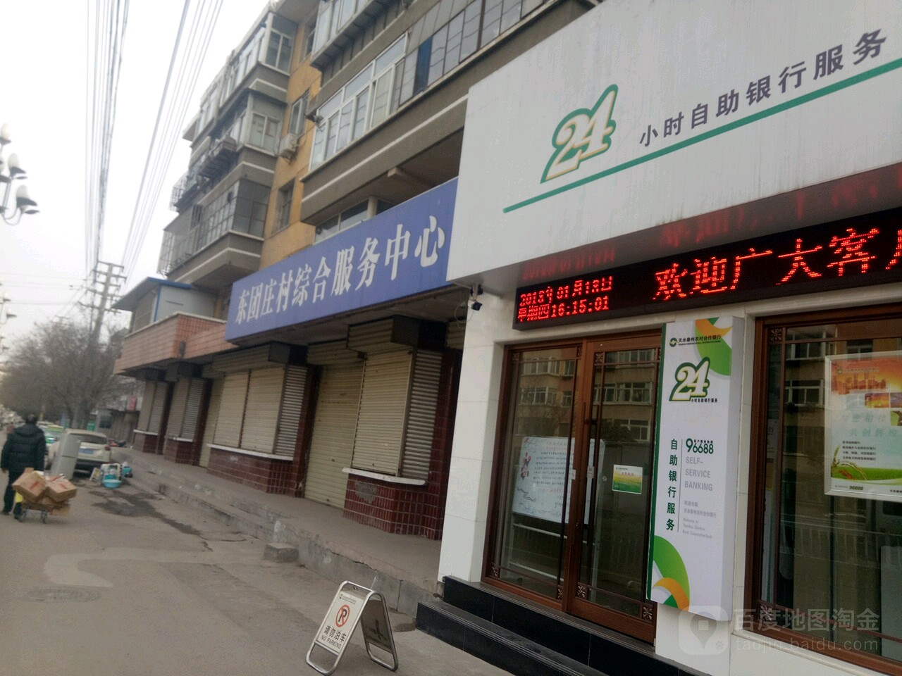 天水秦州農村合作銀行24小時自助銀行服務(東團莊分理處)