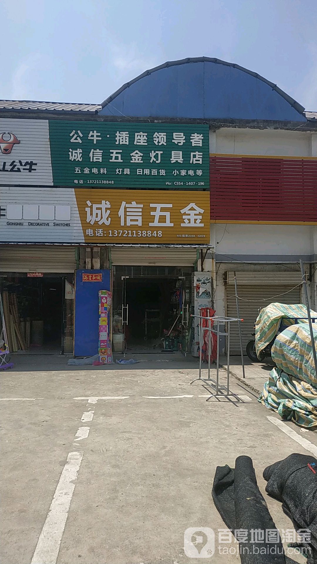 诚信五金(X018店)