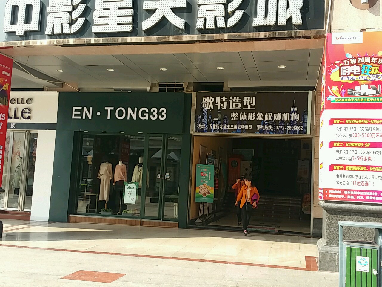 歌特造型(五星店)