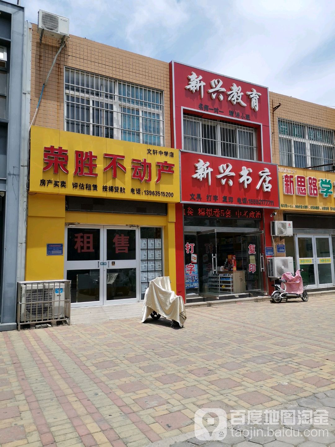 昕昕书店(龙山中路店)