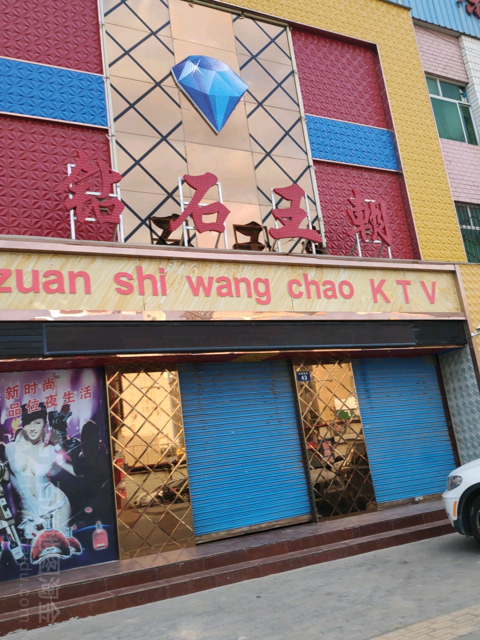 钻石王朝商务宾馆(林荫路店)