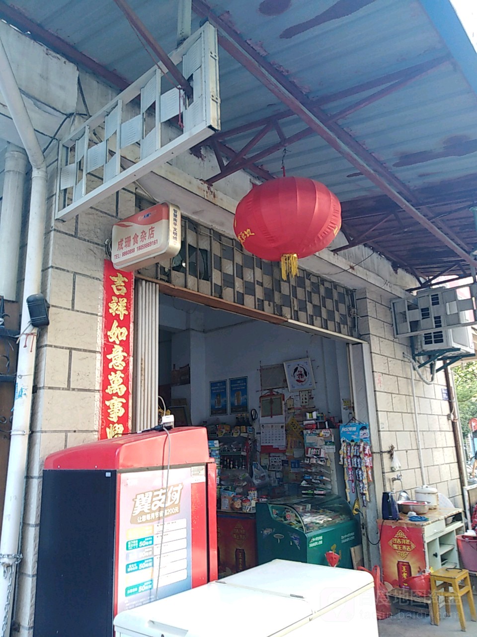 成珊食产店