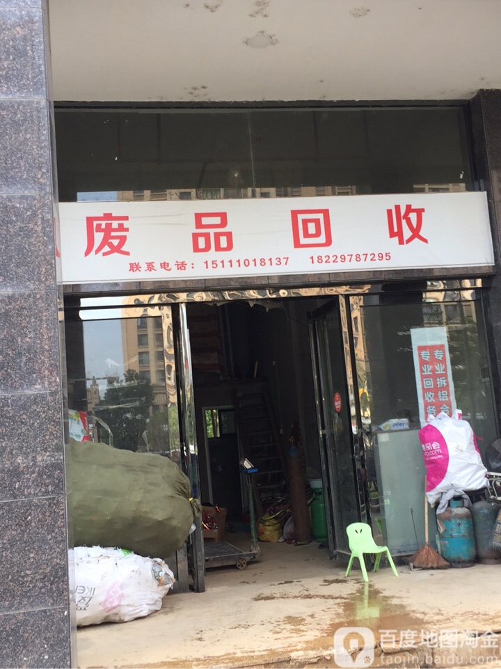 高价废站回收