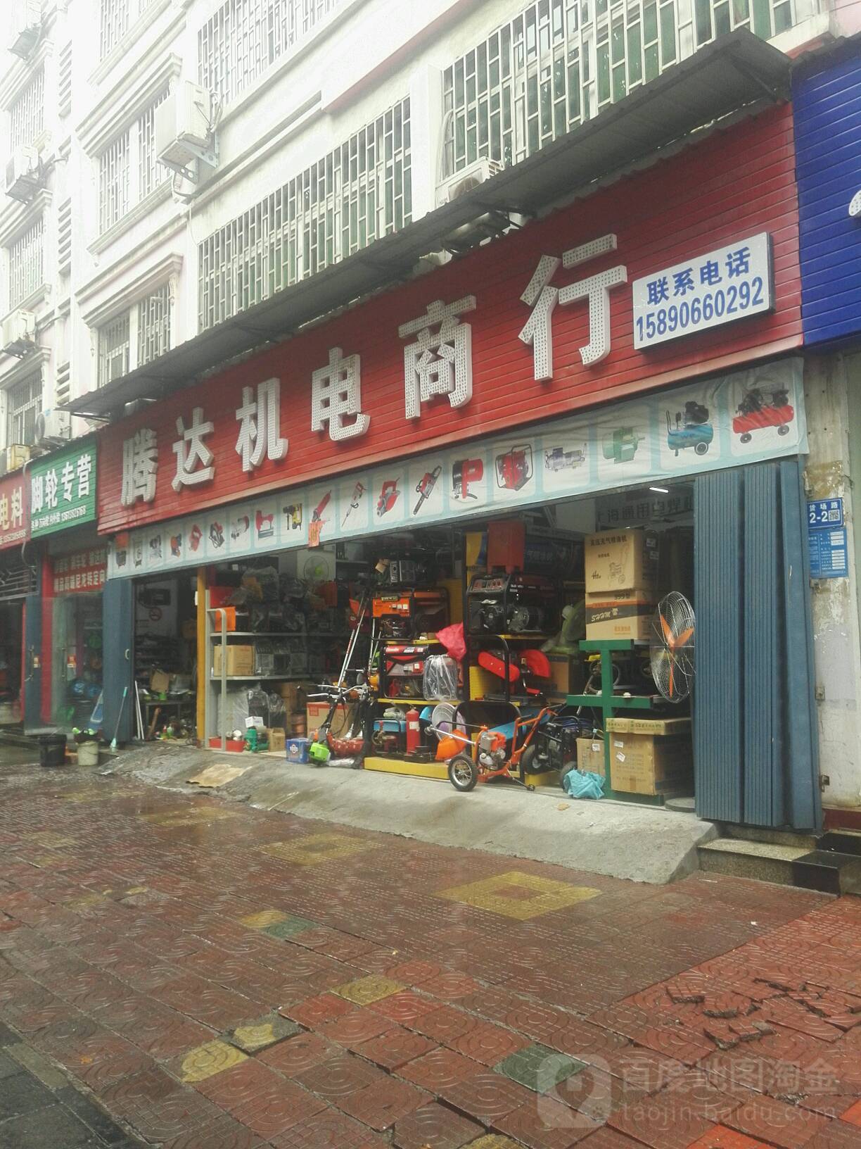 巩义市腾达机电商行(货场路店)