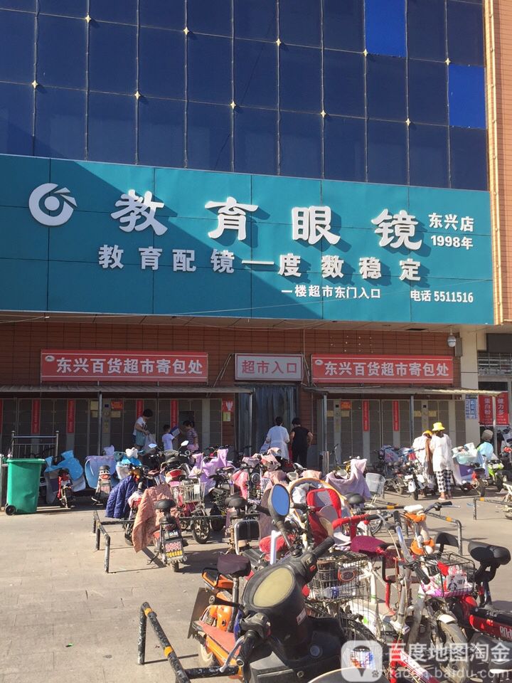 教育眼镜(天宝店)