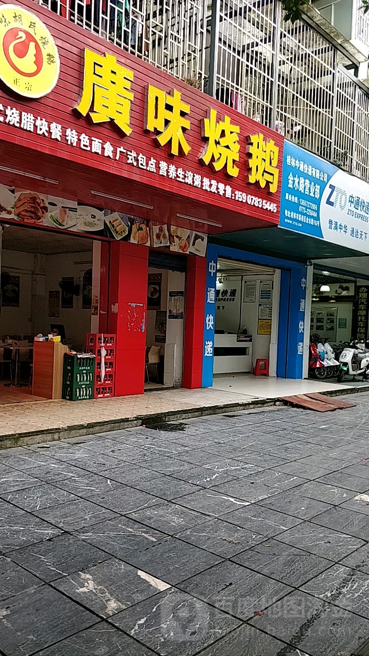 粤牌烧鹅