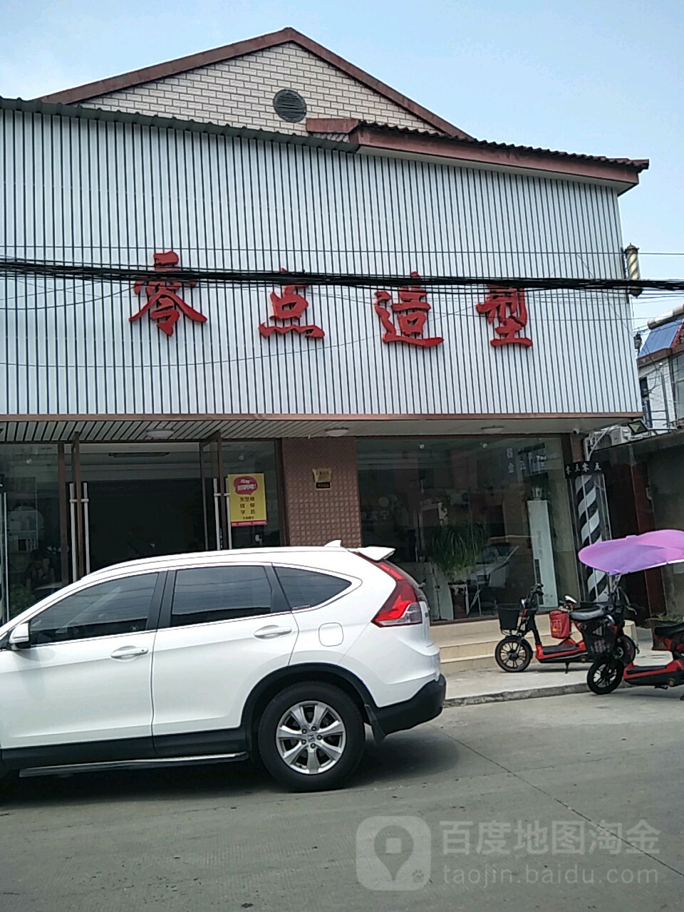 零点造型沙龙(盂城路店)