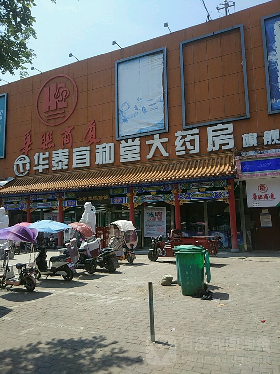 平舆县华联商厦(平舆建设街店)